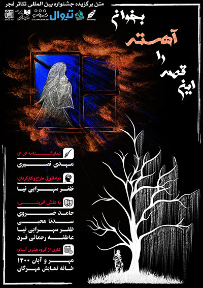 نمایش این قصه را آهسته بخوان - کارگردان ظفر سهرابی نیا